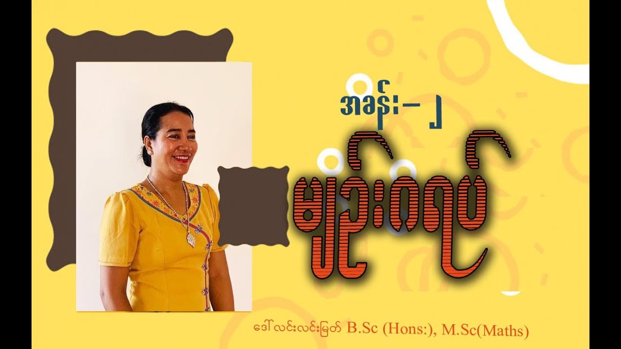 Grade-4 (Chapter-2) part-3 မျဉ်းဂရပ်