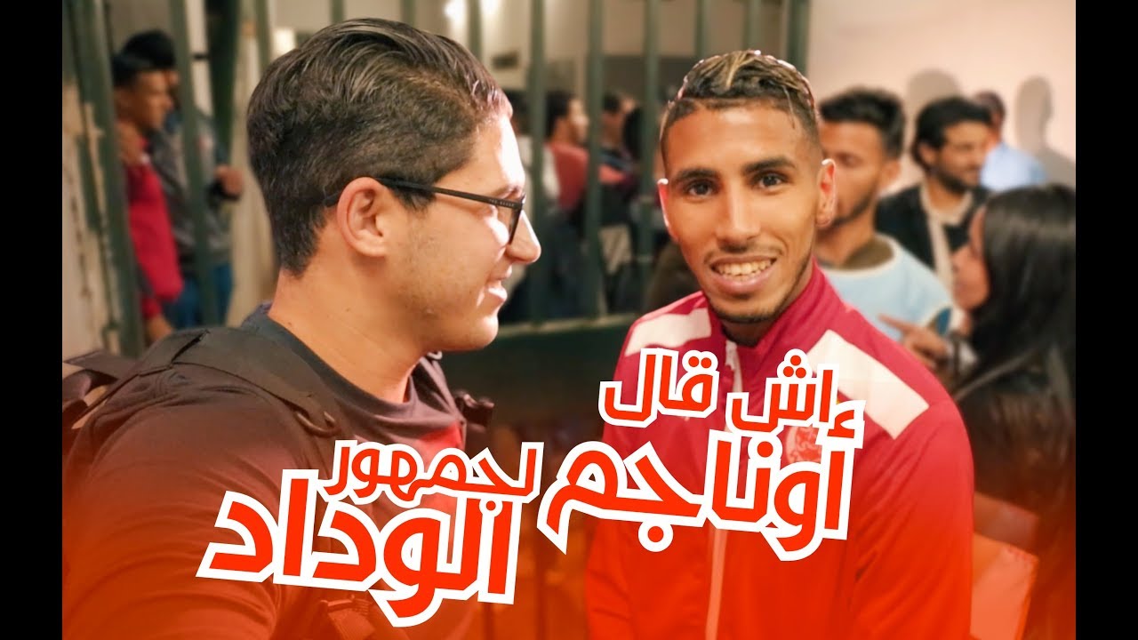( WAC VS HUSA - VLOG )  فرحة لاعبي و جمهور الوداد بعد الفوز الصعب على الحسنية