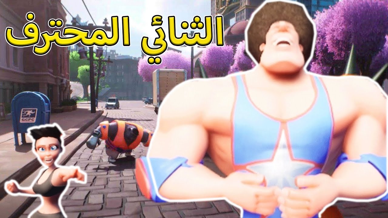 رامبل فيرس | الثنائي المحترف  | Rumbleverse