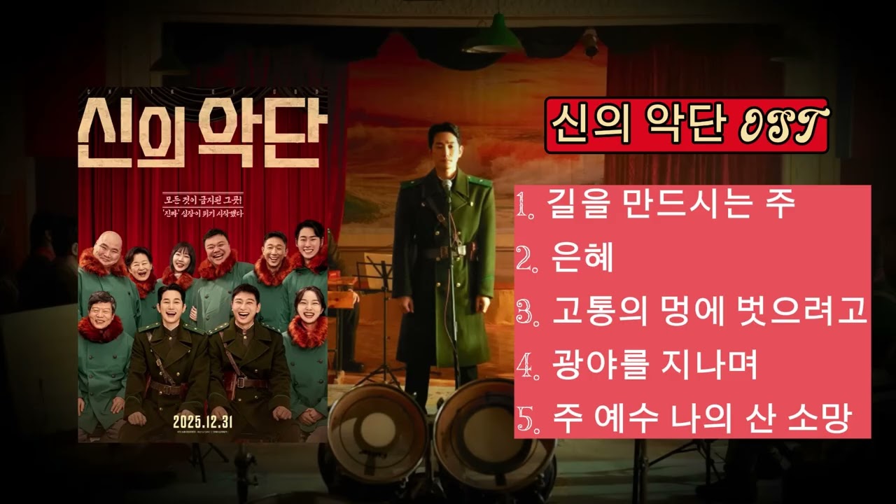 신의 악단 ost(5시간 연속),  당신의 하루를 바꿀 웅장한 BGM