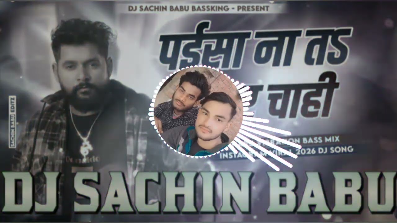 Paisa Na Ta #Power​ Chahi Dj Remix || #Tuntun​ Yadav Insta Viral Dj || New Bhojpuri Dj Song #2026​