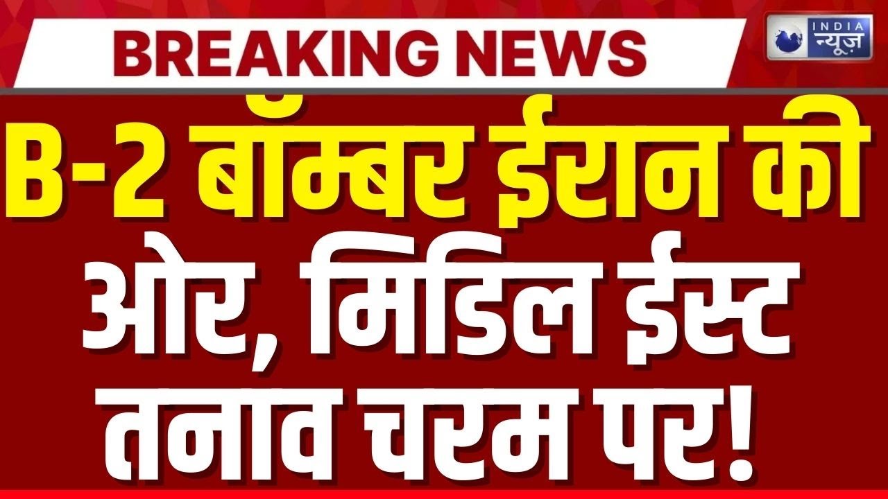 Middle East War: अमेरिका ने भेजे युद्धपोत, ईरान ने तैनात की 2000 मिसाइलें | Breaking News |