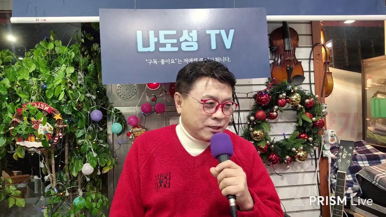 나도성 tv 라이브 방송