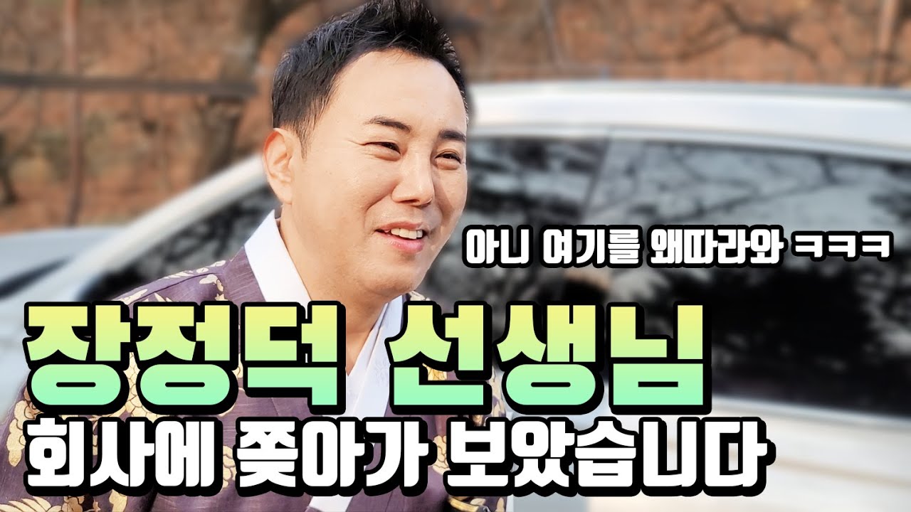 만신장정덕 선생님의 직장에 따라가 보았습니다 ...무당이 다니는 회사는 뭘하는곳일까?