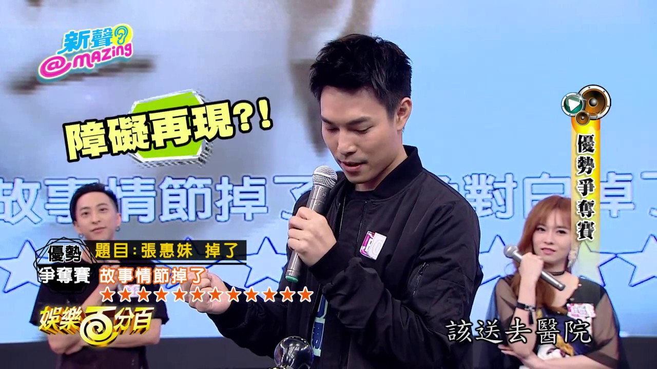 【娛樂百分百】2016.10.22《新聲耳MAZING》愷樂、宇辰│邱鋒澤、杜忻恬、李洛洋、李昶俊