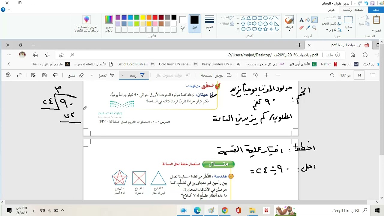الخطوات الاربع لحل مسألة اول متوسط ف1