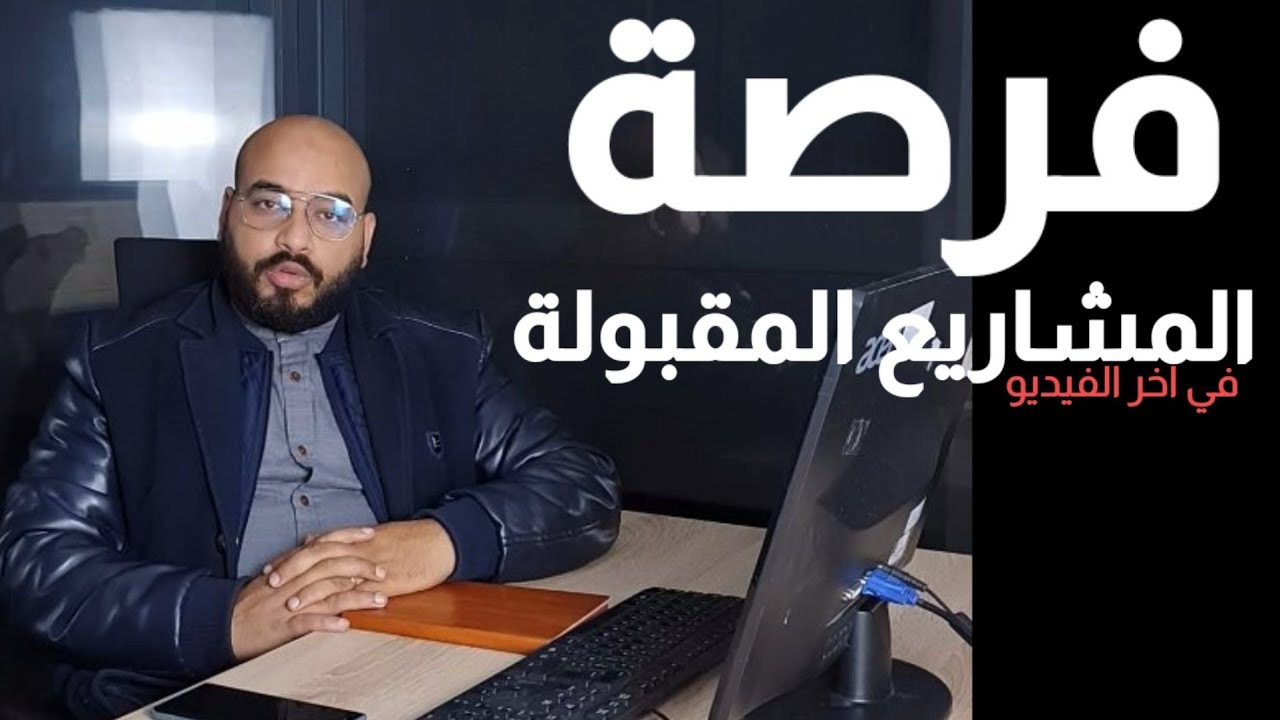 فرصة وماهي نوعية المشاريع الناجحة 🤔😀
