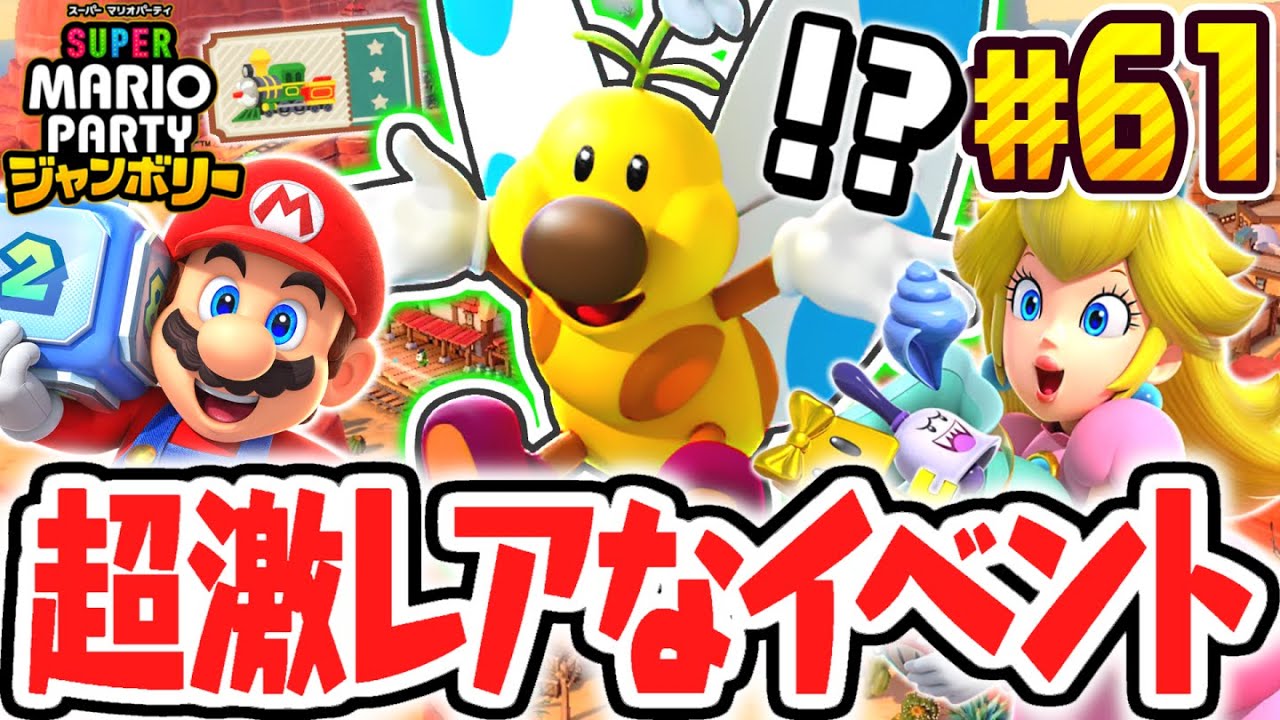 ウエスタンランド限定の称号を達成しよう!!ハナチャンのミルクバーに全員集合!?マリパジャンボリー最速実況Part61【スーパー マリオパーティ ジャンボリー】