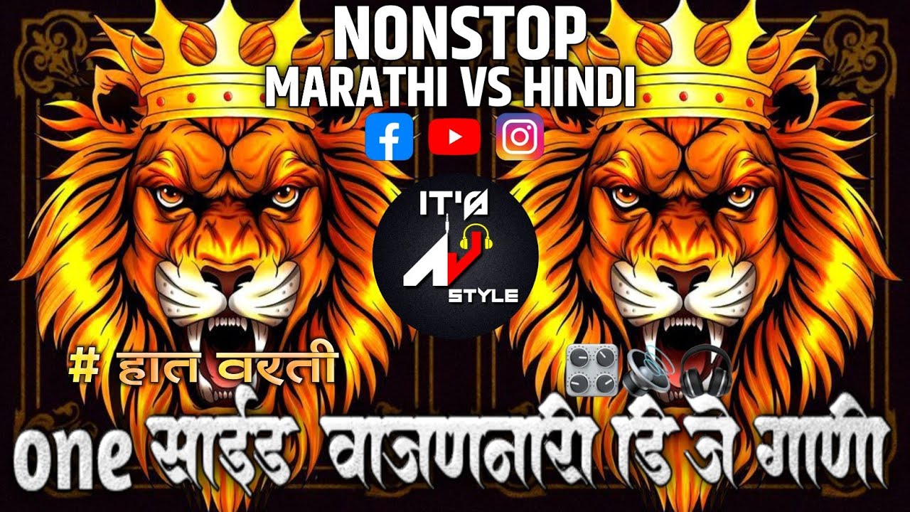 Nonstop DJ songs | नॉनस्टॉप कडक वाजणारी डीजे गाणी 2026 |New Marathi Hindi DJ Songs DjRemix Songs