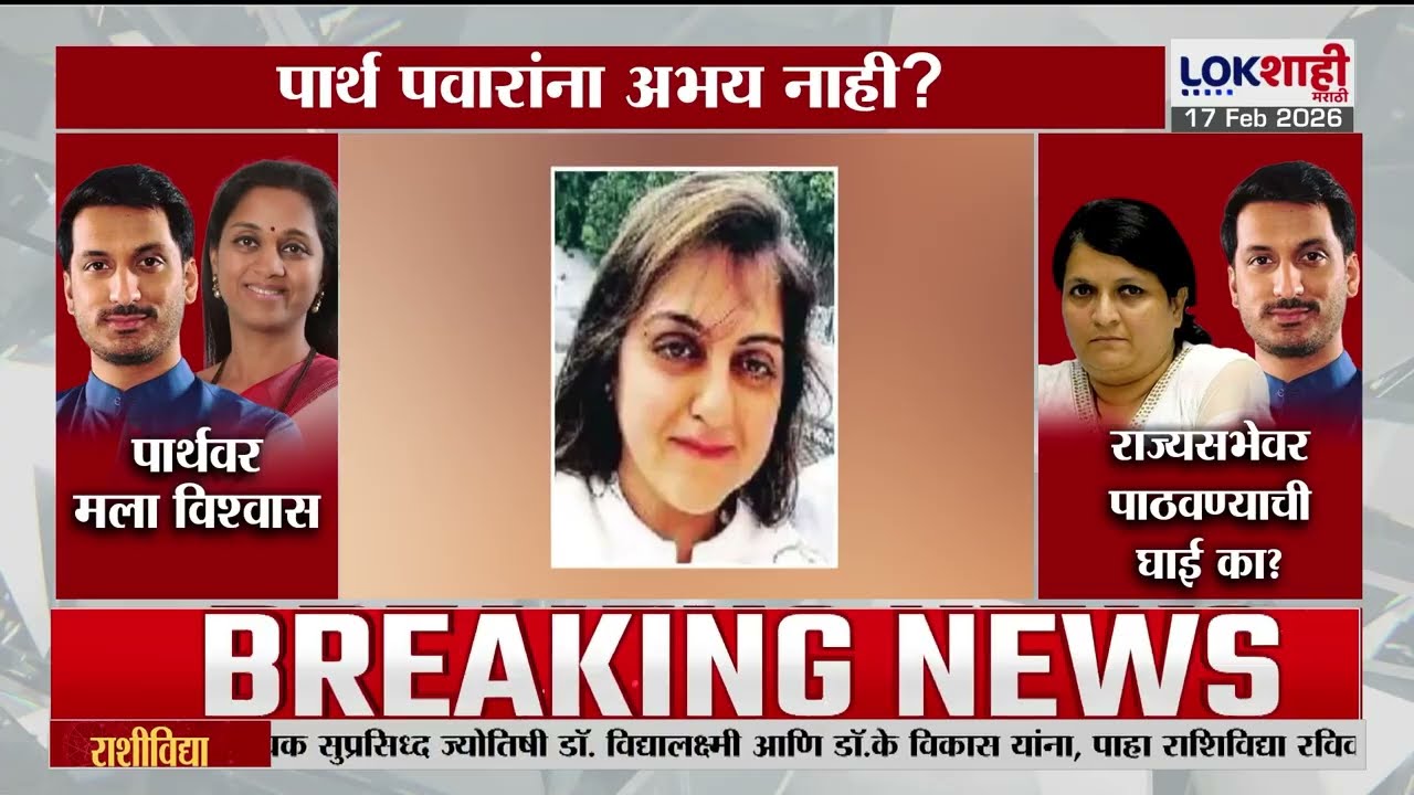 Pune Land Case | पुणे मुंढवा जमीन व्यवहार प्रकरणात पार्थ पवारांना अभय नाही? |Lokshahi Marathi