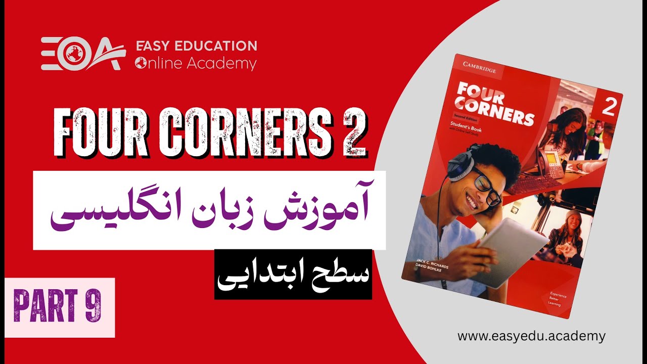 Part 9 | Unit 2, Lesson D: People’s Profiles | Four Corners 2