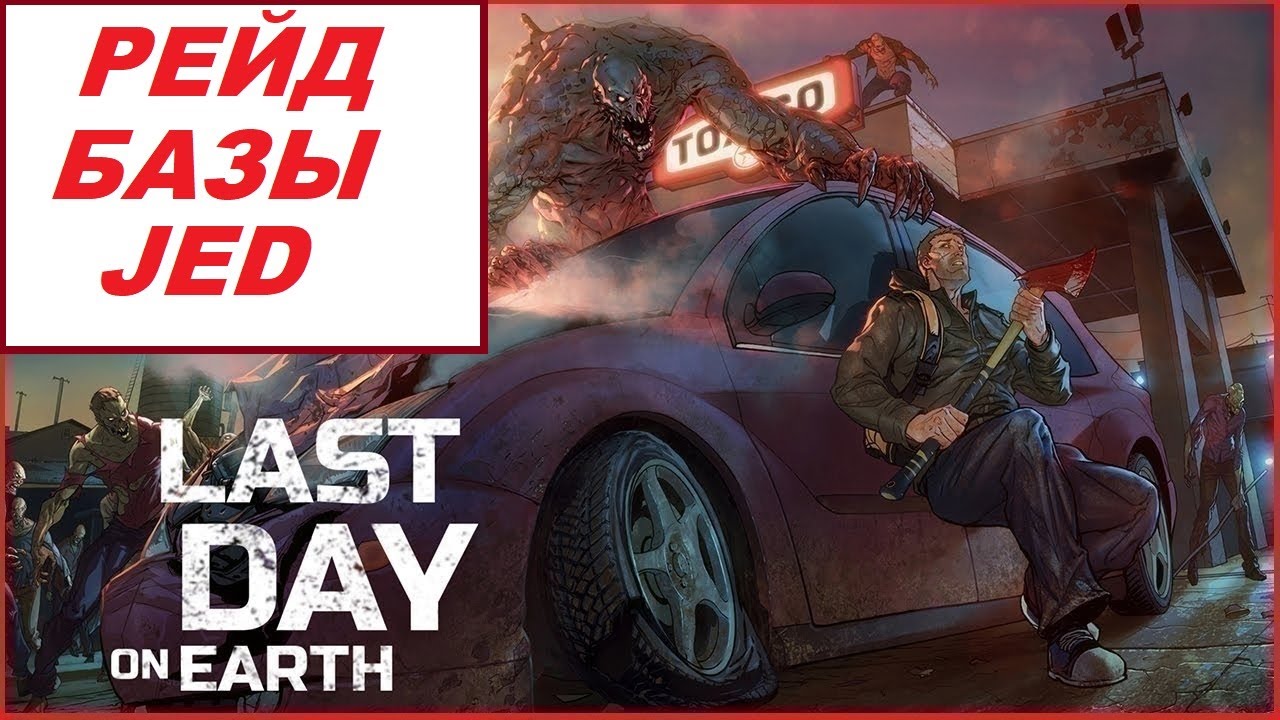 Рейд базы JED в Last Day on Earth: Survival.