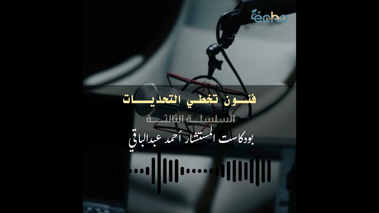 فنــــــــــــون تخطـــــــــــــــي التحديــــــــــــــــات