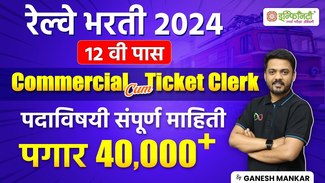 commercial cum ticket clerk | ticket clerk job in railway | railway ticket counter job | #rrbntpc