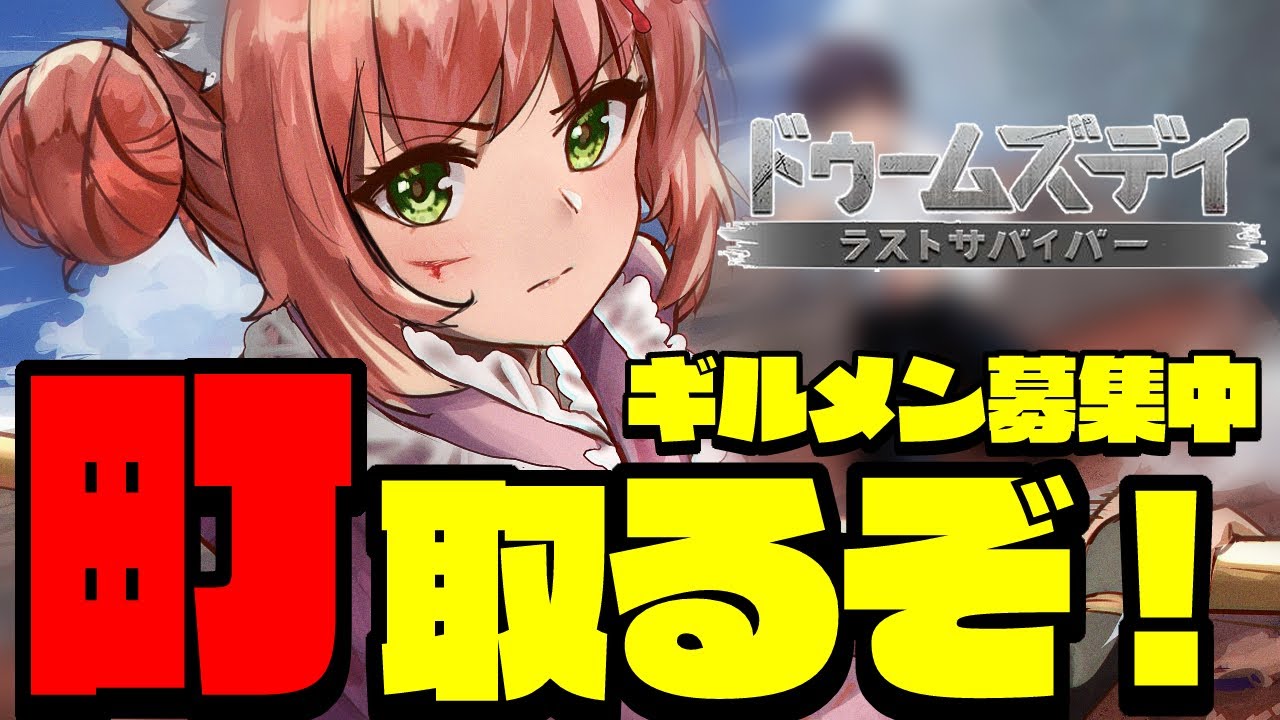 【視聴者参加型】今戦いのとき！町取るぞ！！！ギルメン大募集中！！【 #ゆっきん  #PR 】