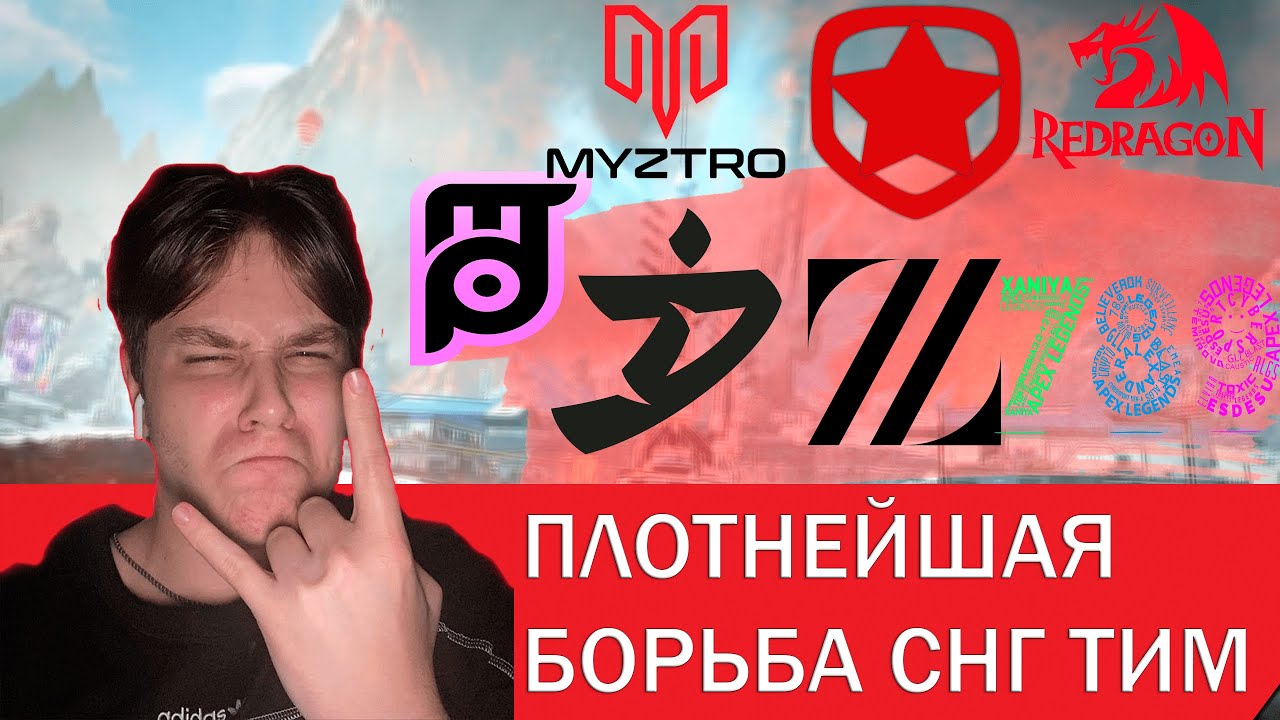САМАЯ ТЕСНАЯ ЗАРУБА СНГ НА ALGS