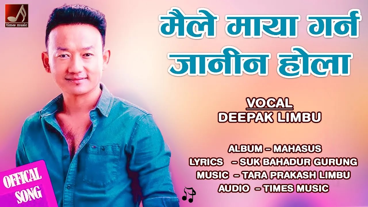 Maile Maya Garna Janina Hola by Deepak Limbu | New Nepali Song 2080 | 2024 | Times Music Nepal