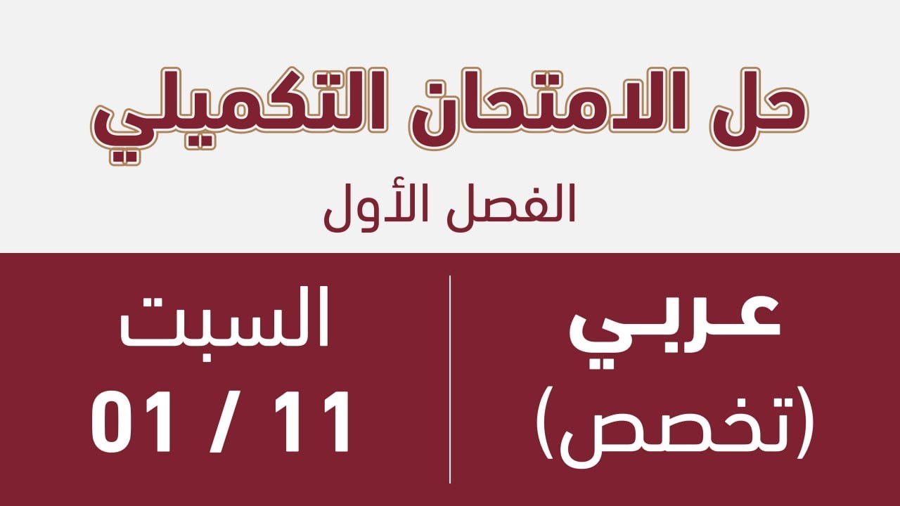 حل الامتحان الوزاري - عربي (تخصص)  - تكميلي 2006 🔥