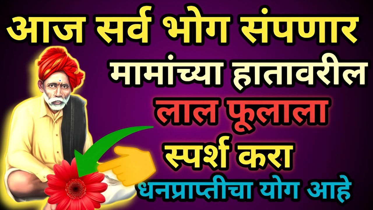 बाळुमामांच्या नावाने चांगभलं|balu mama che gane|balumama serial today episode