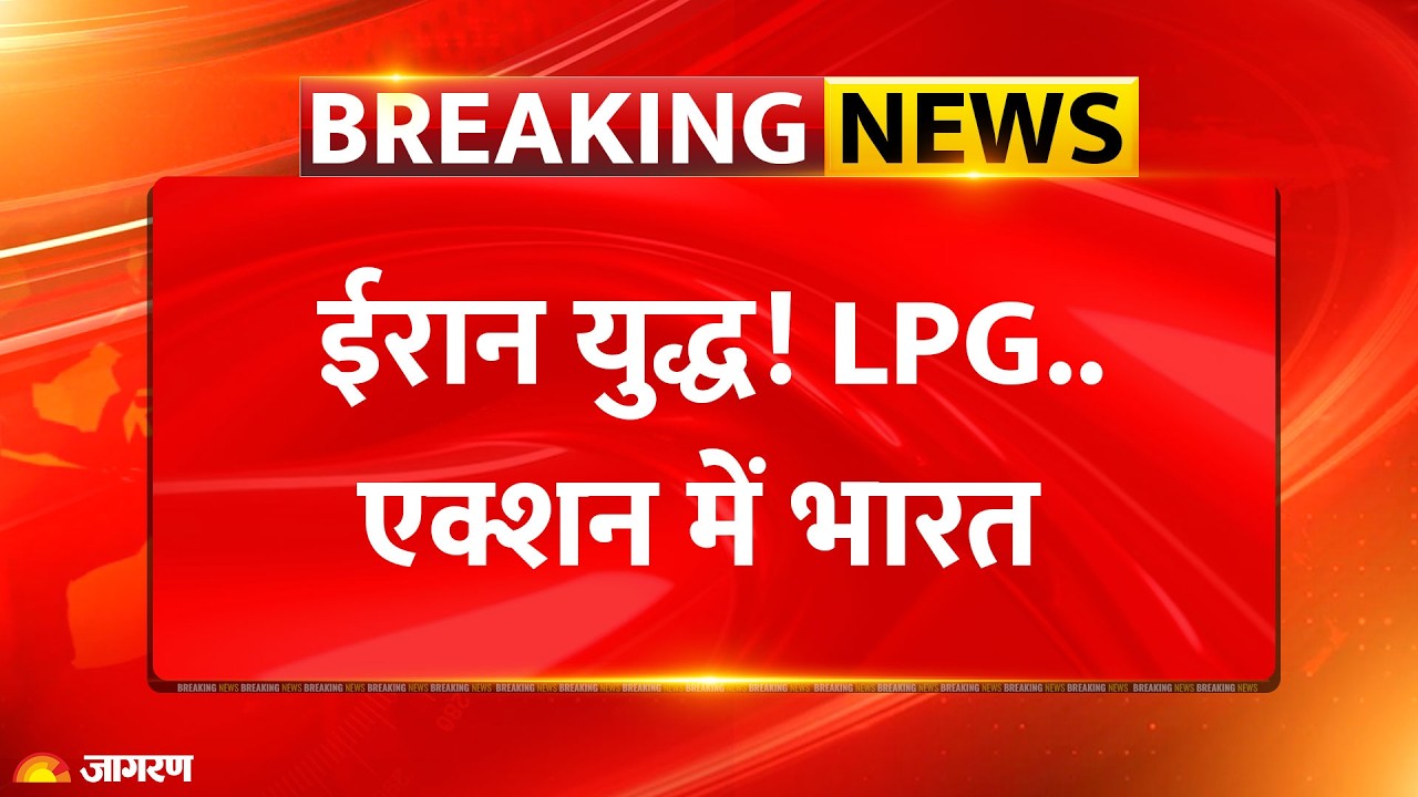 LPG Shortage : ईरान युद्ध! तेल-गैस पर एक्शन में भारत l India l Iran Israel War l America l Breaking