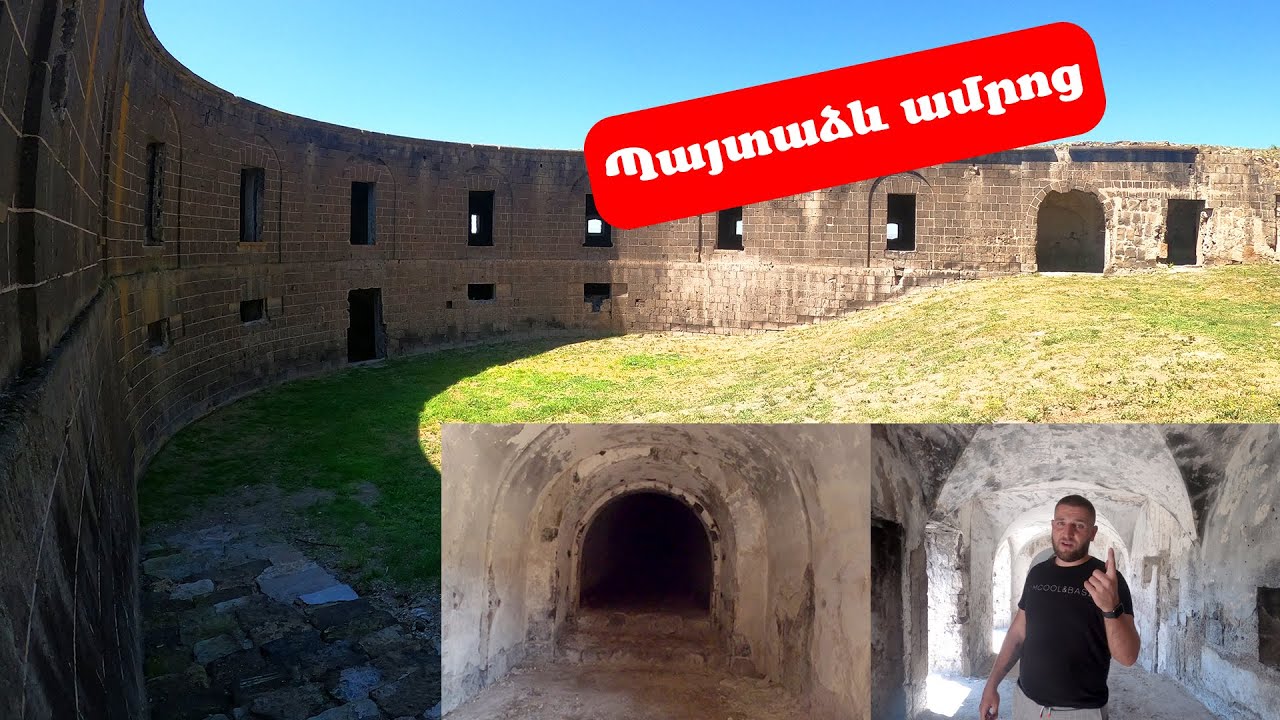 Գյումրու Պայտաձև ամրոցը, քարերով փակված թեք թունելը. Շիրակի մարզ:
