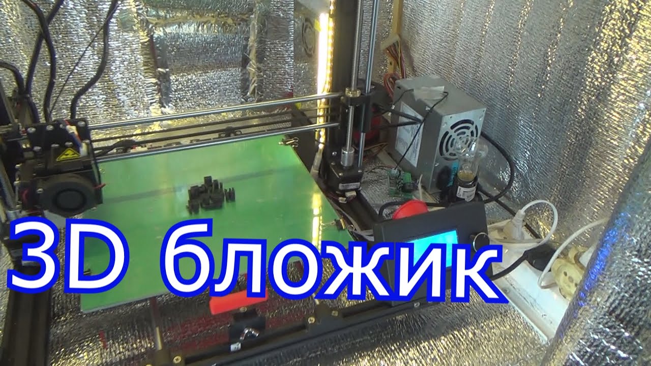 зд бложик, про 3Д дела
