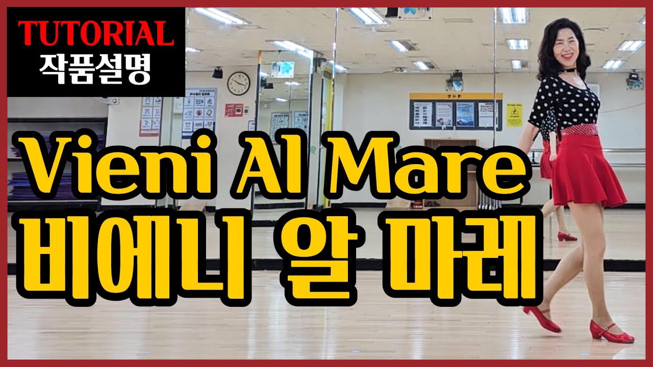 비에니 알 마레(Vieni Al Mare)|Beginner| 들으면서 익혀지는~쉬운설명~잼난작품