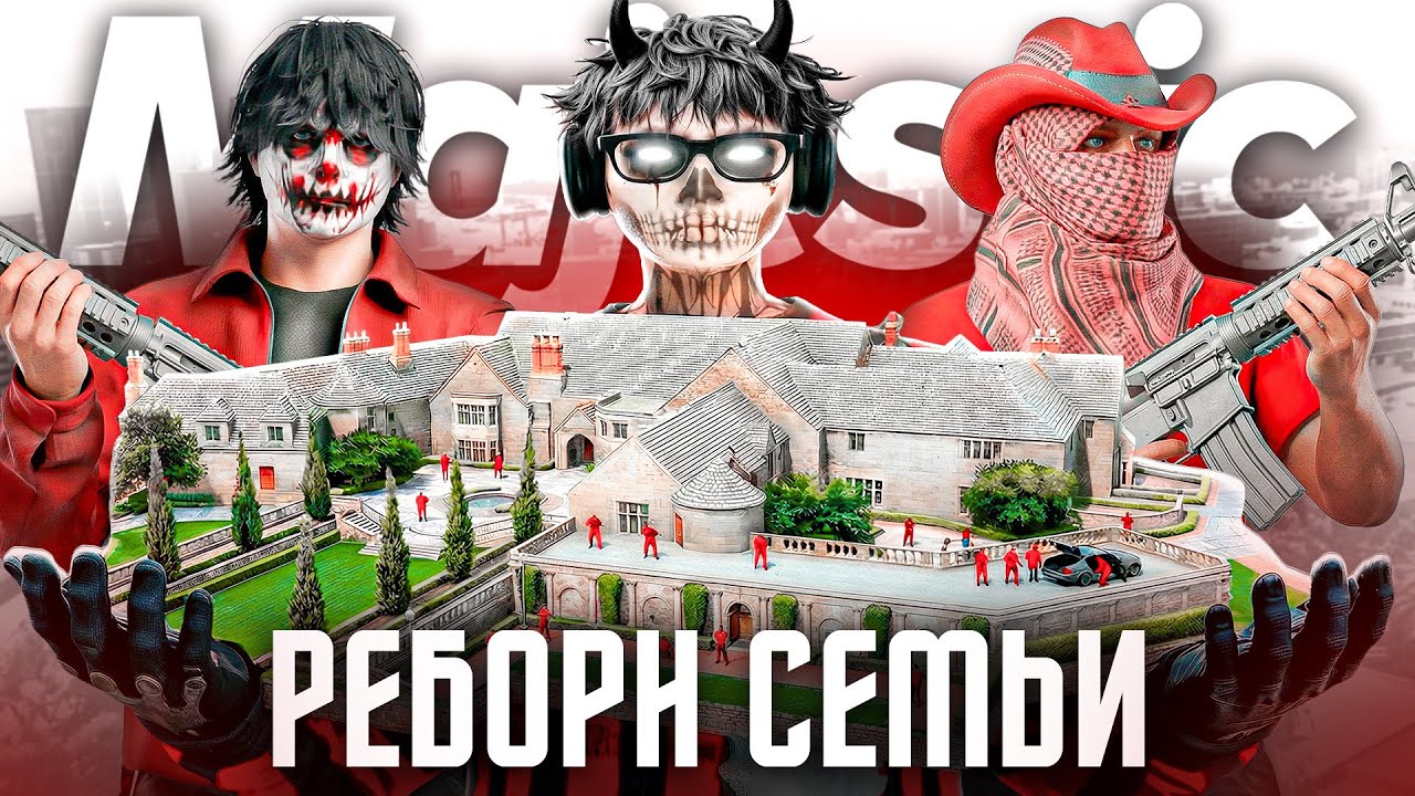 РЕБОРН СЕМЬИ ХУДТАГЕР НА MAJESTIC RP | GTA 5 RP