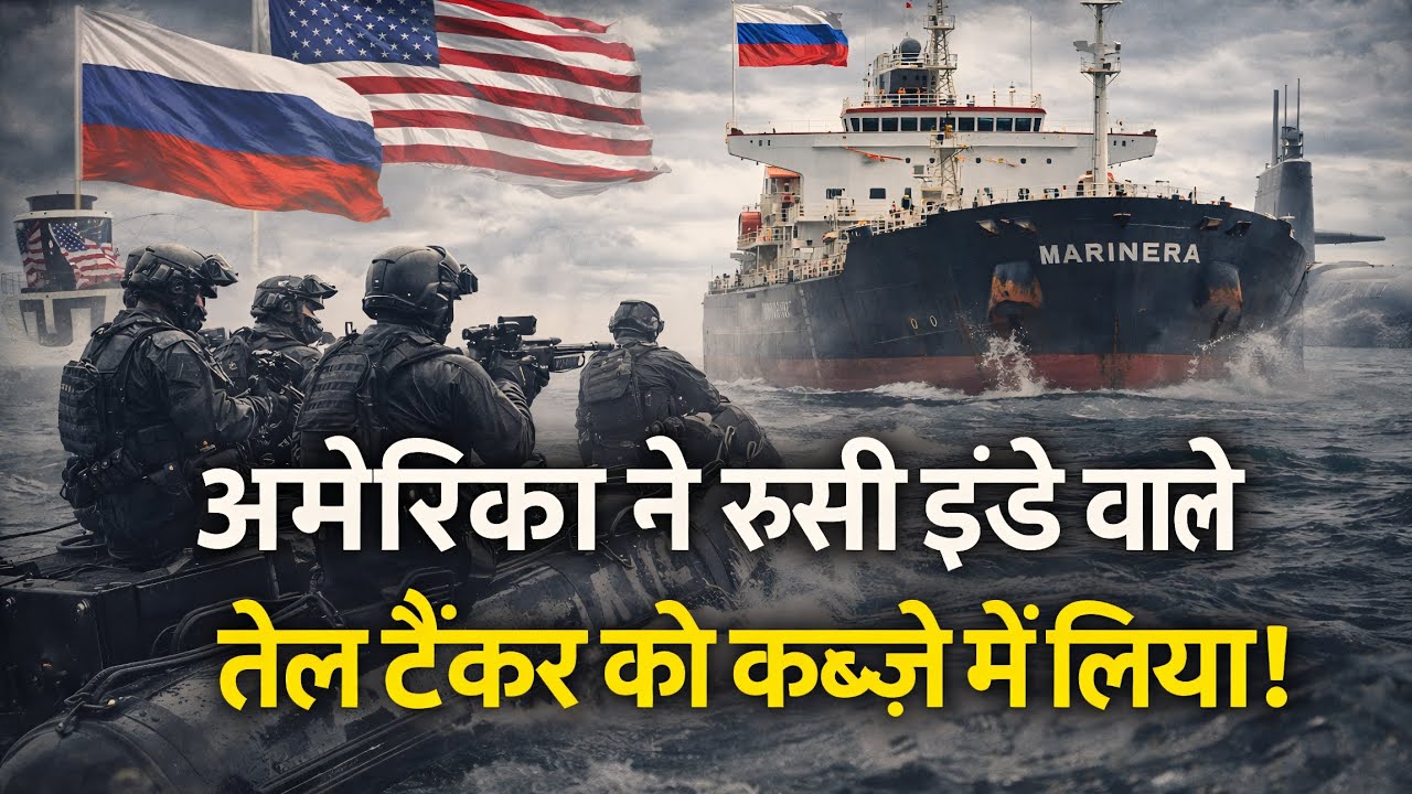 Russian-Flagged Tanker Seized at Sea: What the US Just Signaled to Russia