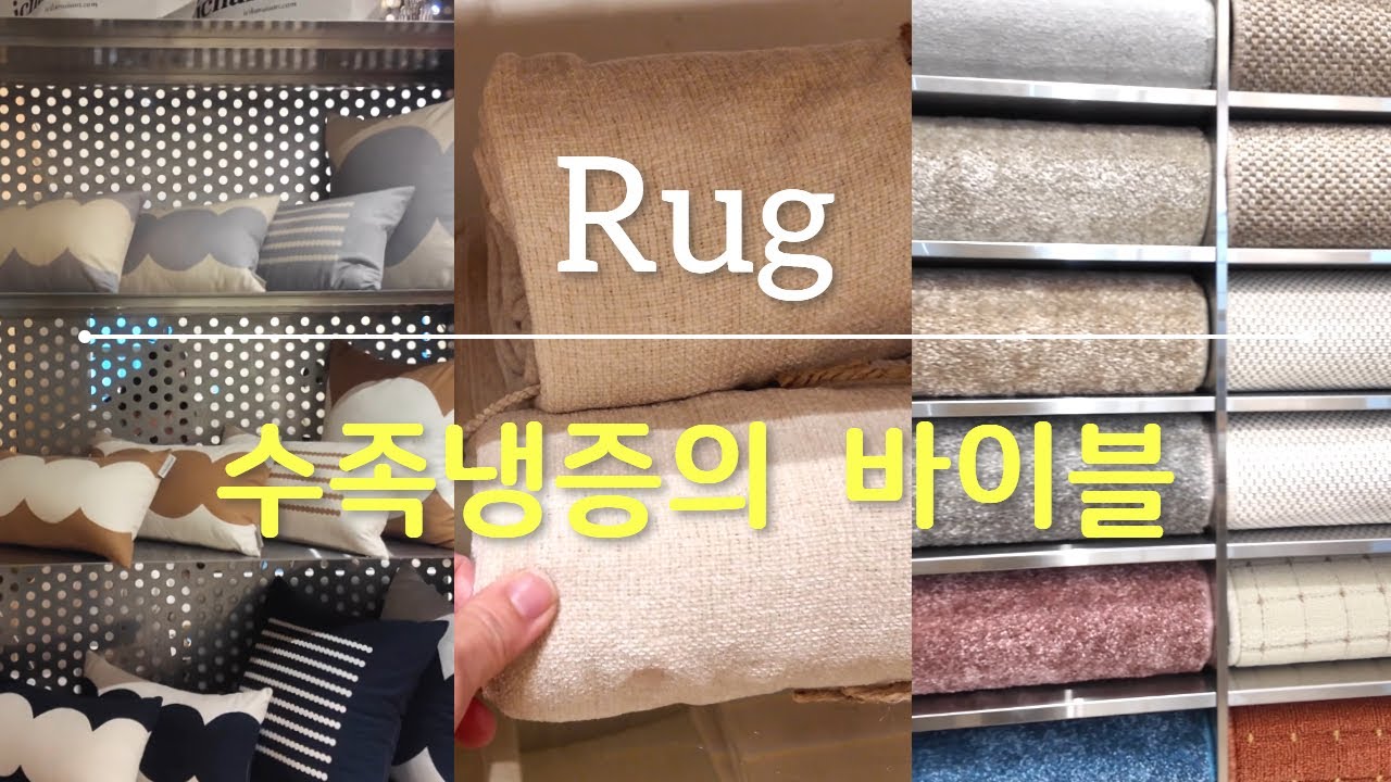 수족냉증인의 겨울 러그 쇼핑ㅣ자라홈ㅣ이씨라메종ㅣ겨울상품 구경하기