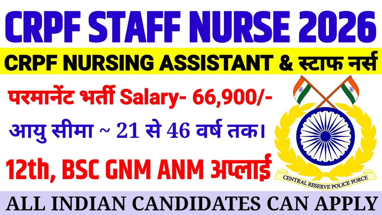 LATEST CRPF CENTRAL GOVERNMENT VACANCY |CRPF NURSING ASSISTANT VACANCY 2026 🥳 CRPF JOBS |