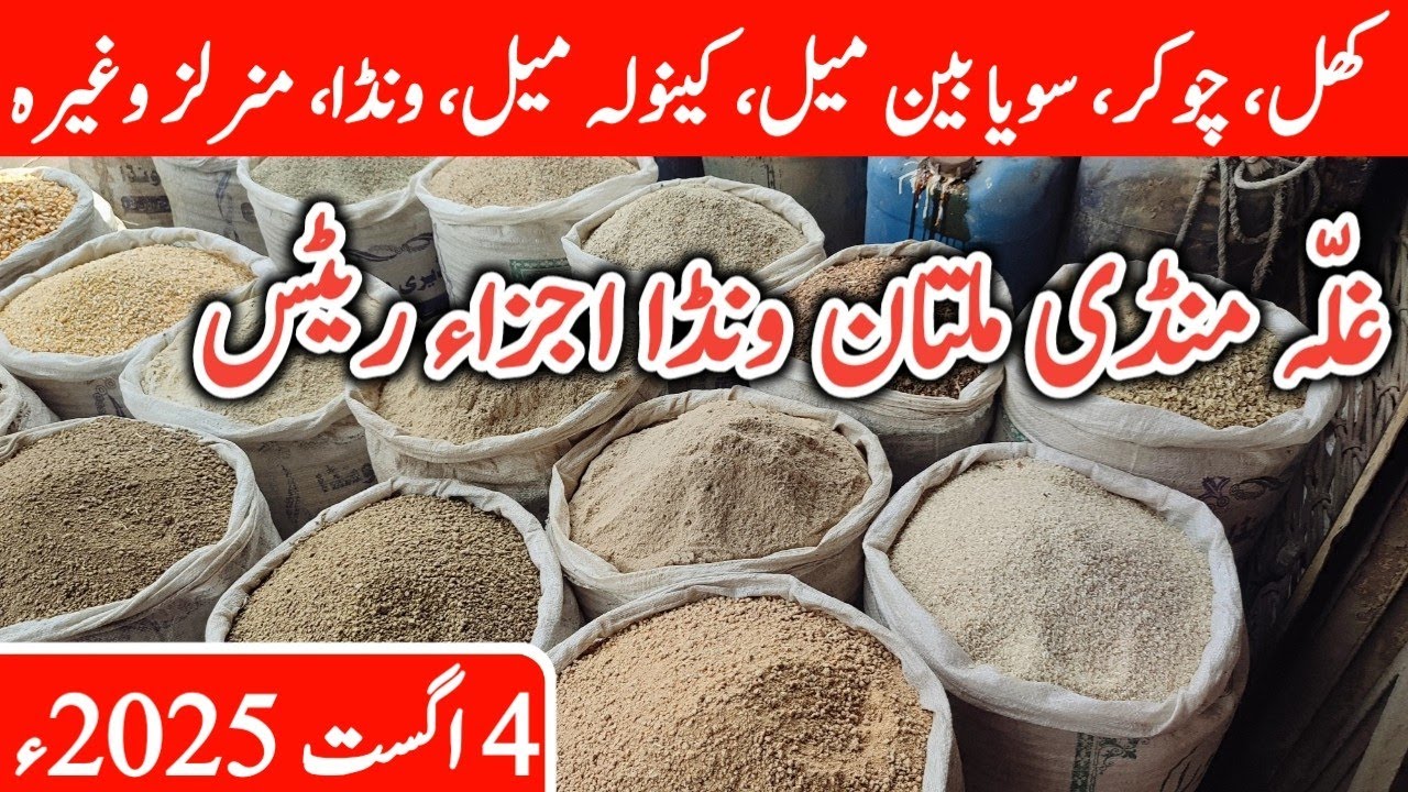 4 August 2025 Ghalla Mandi Multan Wanda Ingredients Rates | Ansari Traders Multan | Ansari Wanda