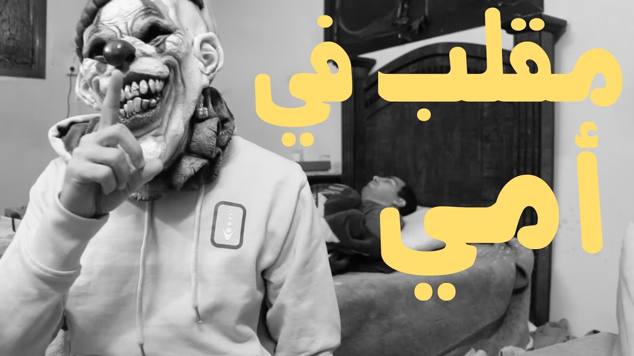 فلوق - اسأل #مستر شنب مع اخوي التوأم - سويت مقلب في أمي !!