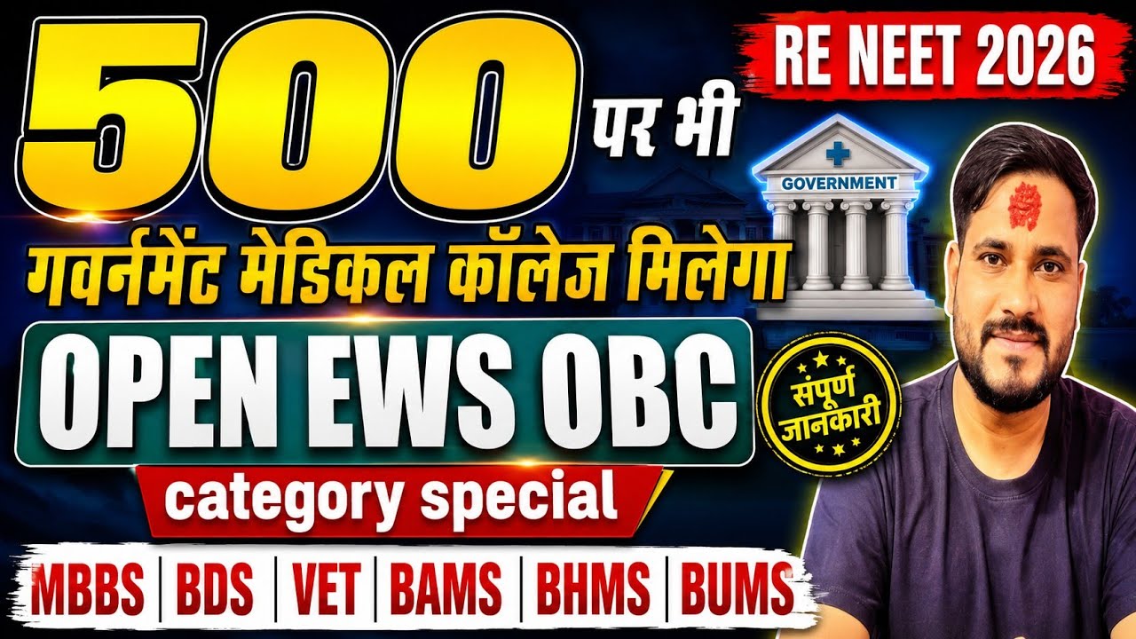 RE NEET 2026 Expected Cutoff for General, EWS, and OBC Categories for Government Medical Colleges