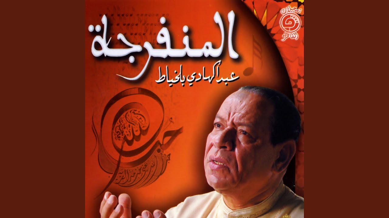 Lak el hamd