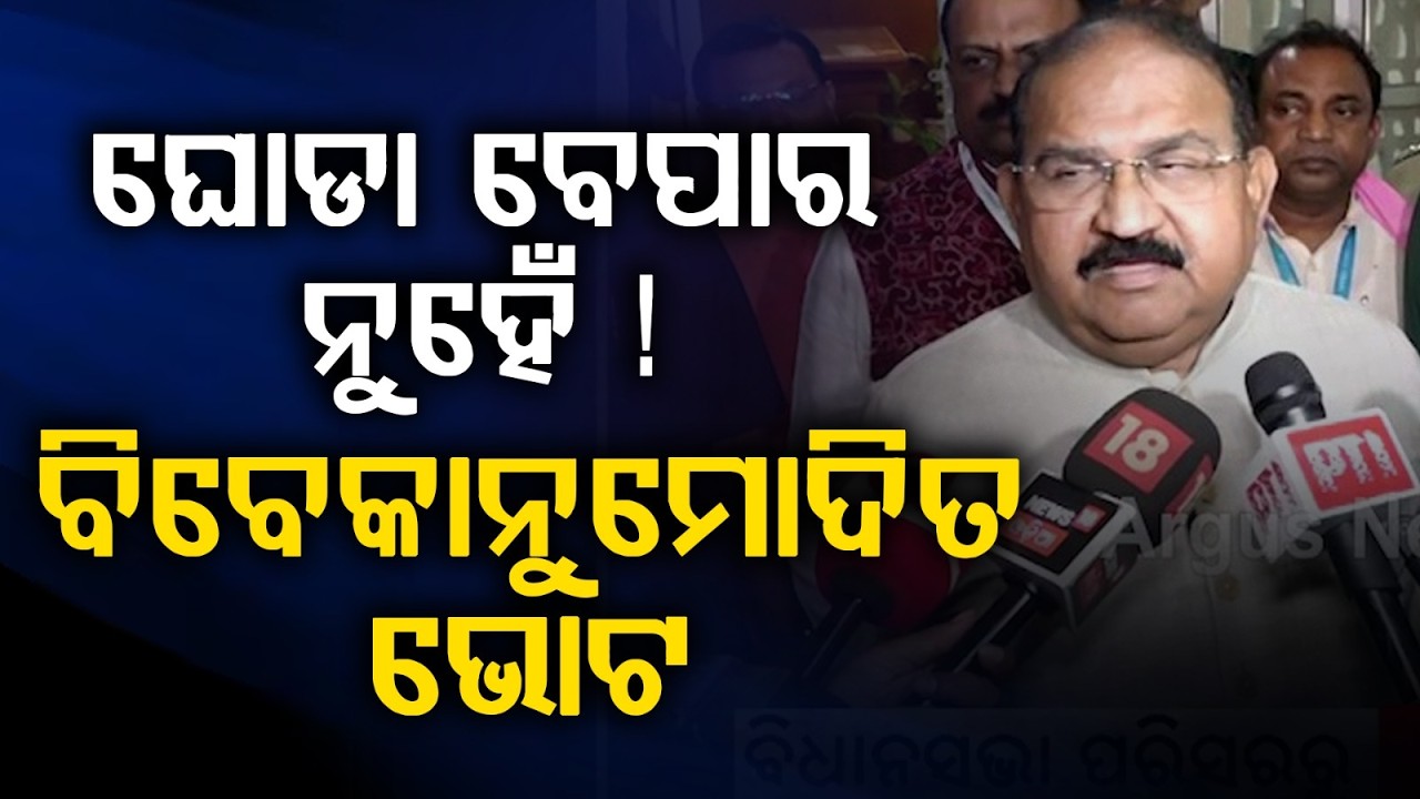 BJP MLA Jayanarayan Mishra Says Cross Voting Was Conscience Vote, Not Horse Trading | Argus News
