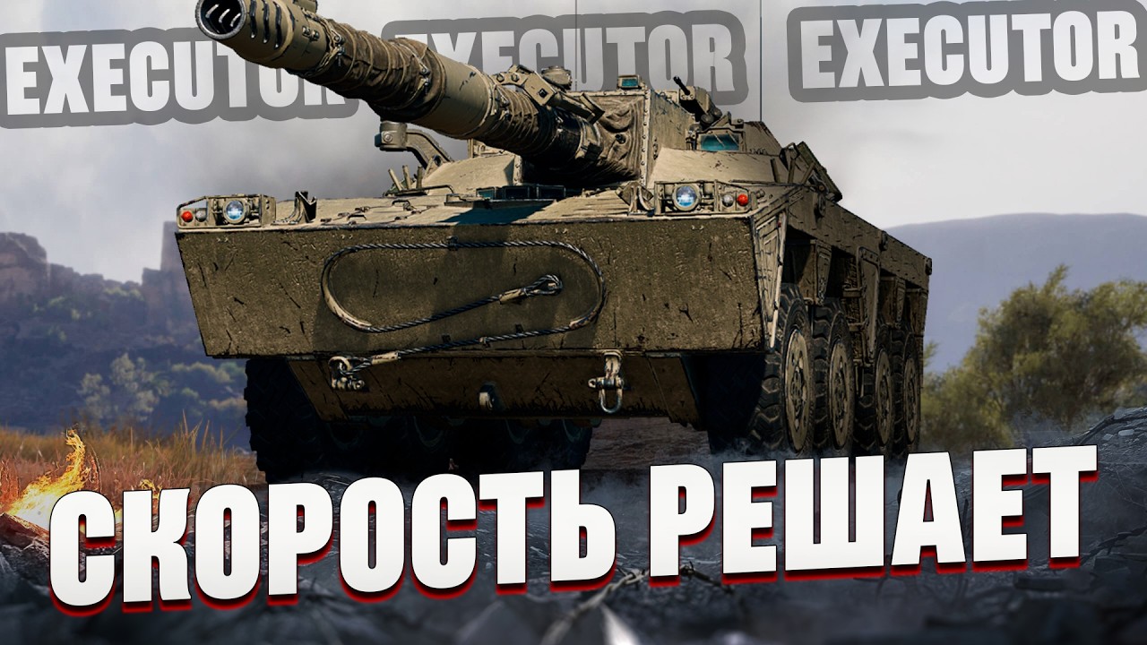 EXECUTOR I КОЛЁСНЫЙ ЛЕОПАРД