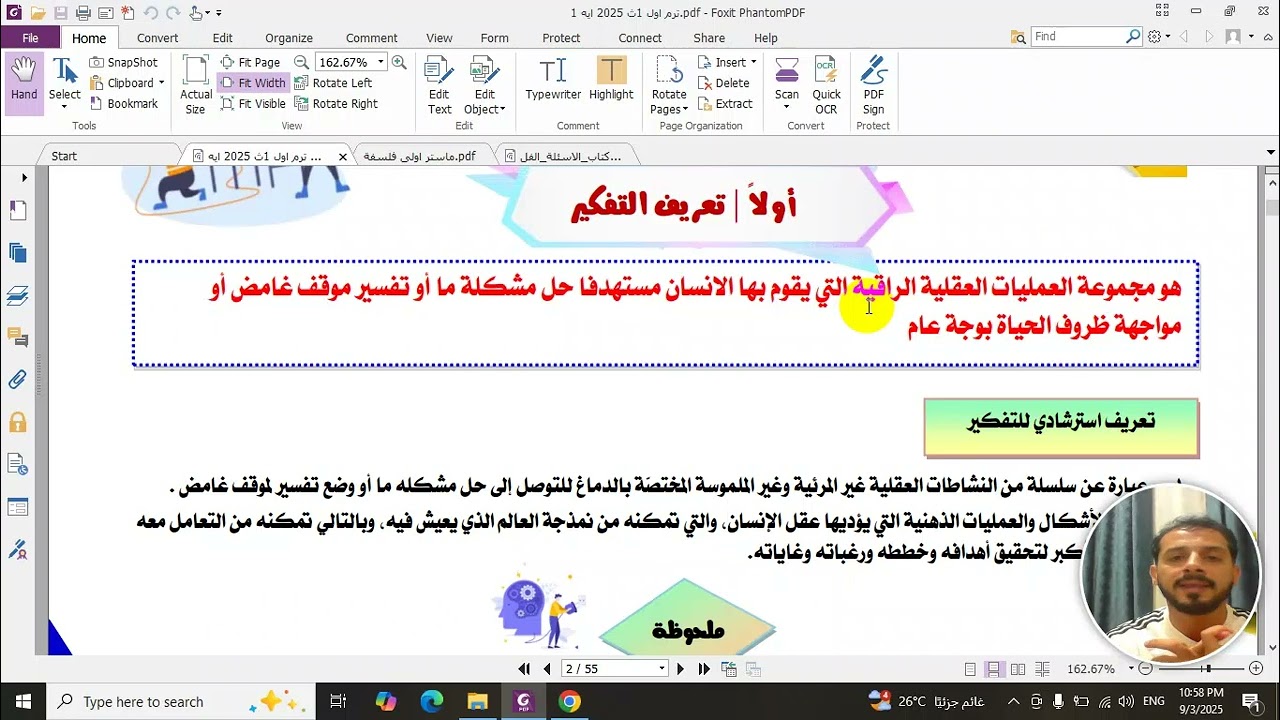 الدرس الأول فلسفة للصف الأول الثانوية مع مستر / أحمد سعدالله