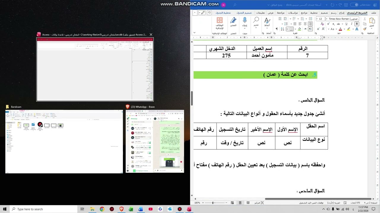 امتحان Access - الجزء الرابع
