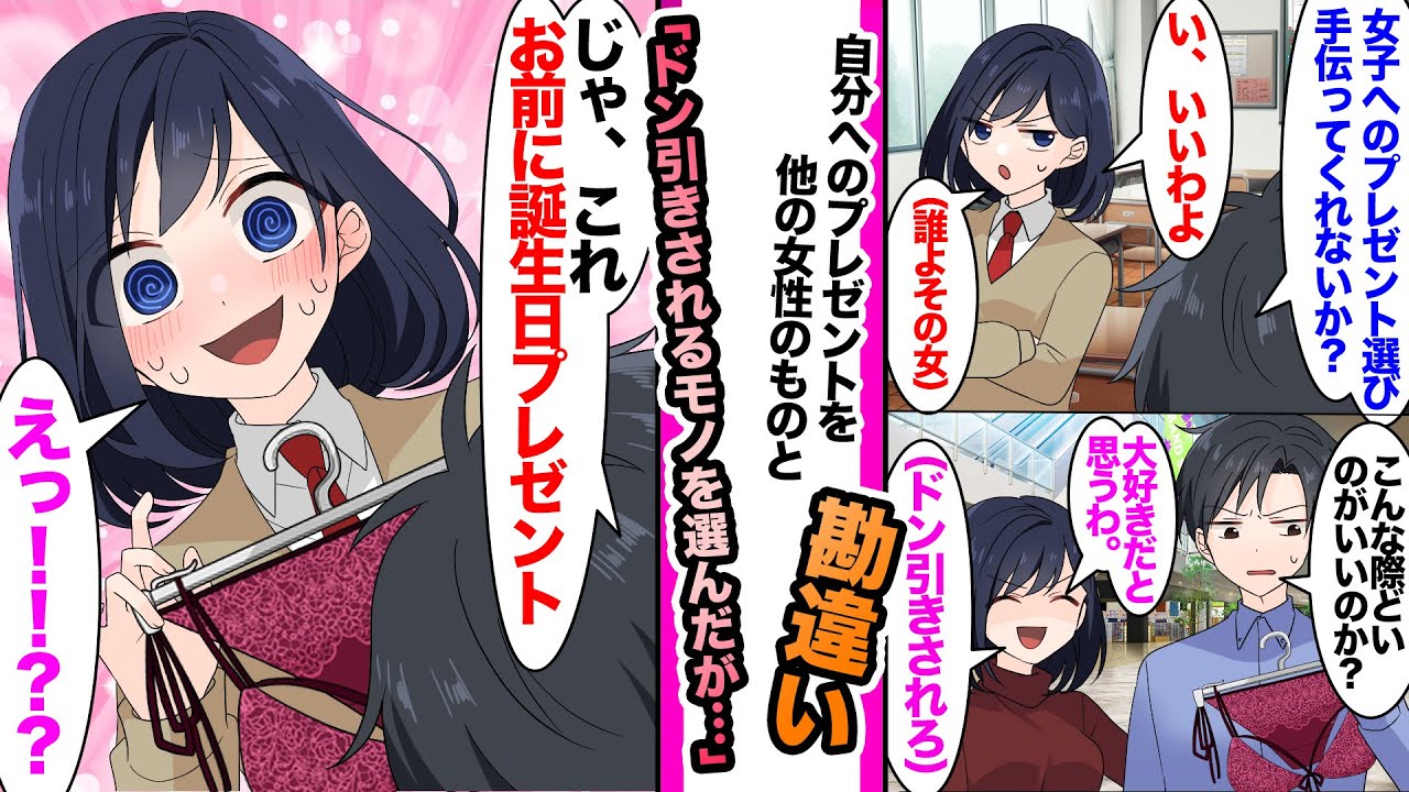 【漫画】女子へのプレゼント選びを隣の席の美女に頼むと嫉妬。ドン引きされるものを選んだ美女だが自分の誕生日プレゼントだと知った結果...天使と悪魔の物語が始まる
