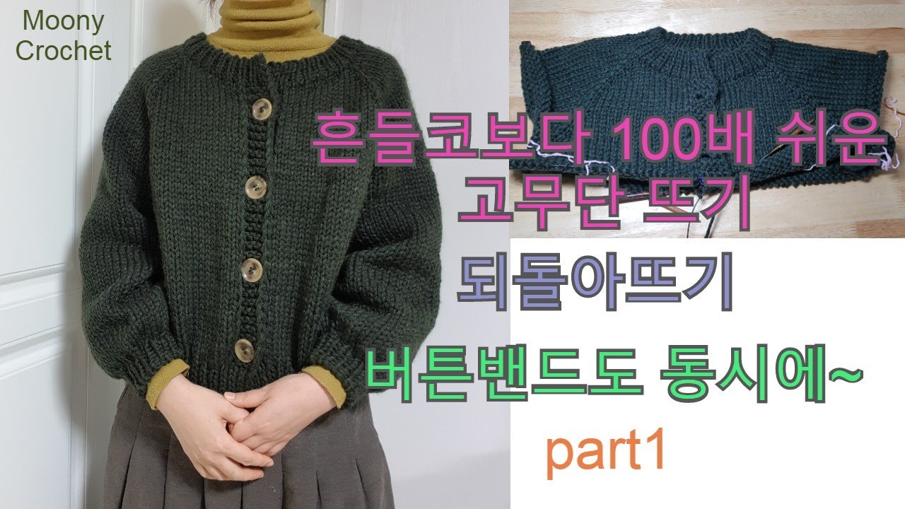 대바늘 탑다운 라운드넥가디건/목단,버튼밴드 한꺼번에 ~