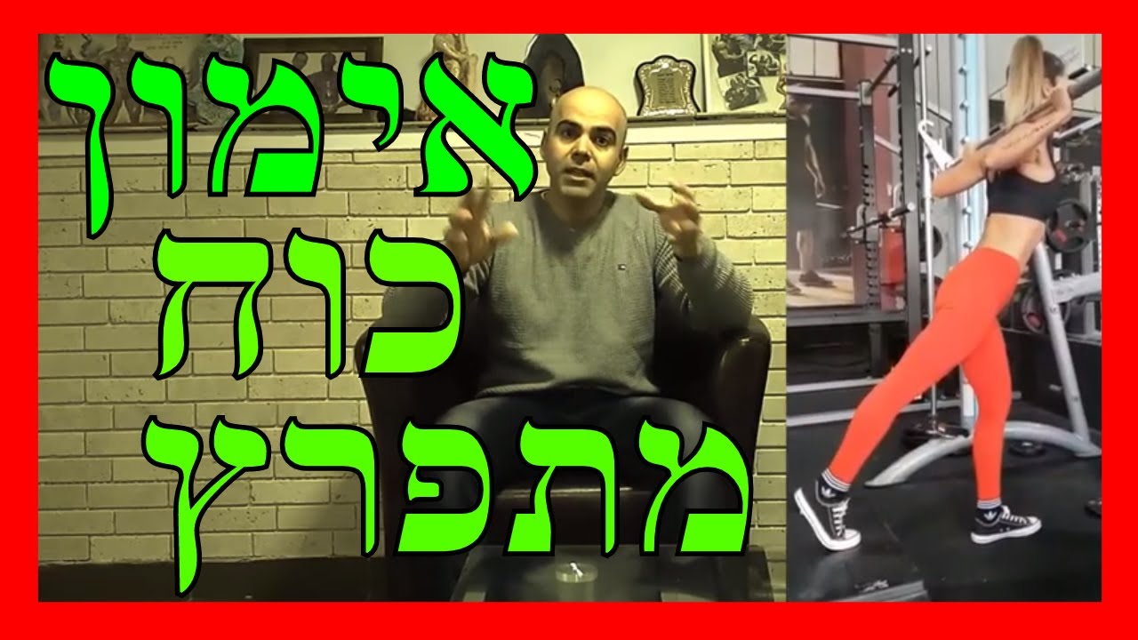 אימון כוח מתפרץ בחדר הכושר, קובי עזרא, אימון כוח מתפרץ לכדורגלנים, אימון כוח מתפרץ ריצה