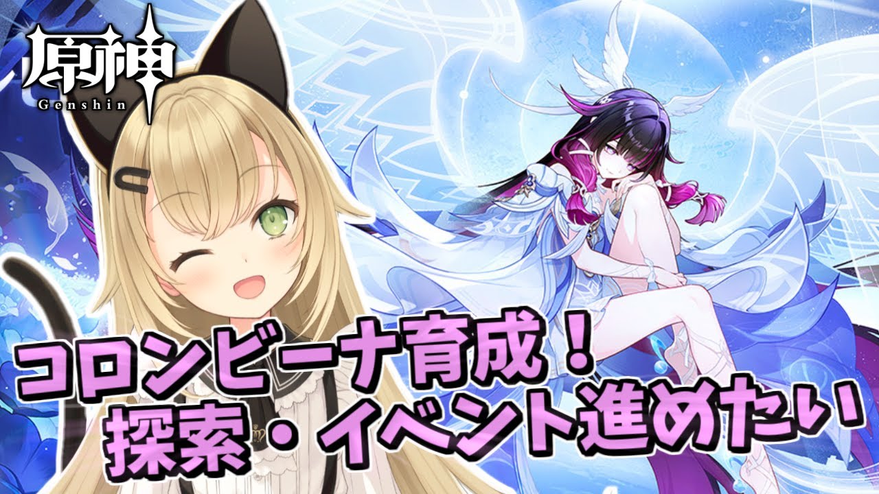 コロンビーナ育成✨任務・海灯祭進めたい！【原神/Genshin Impact】#原神