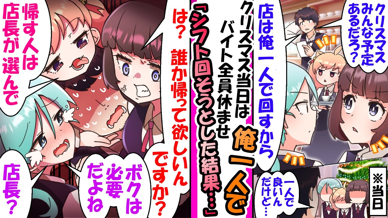クリスマス、俺だけ勤務にしたら女子全員参戦した【漫画】