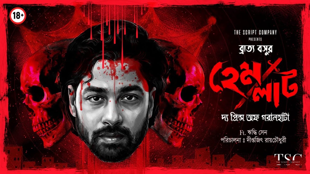HEMLAT | Bratya Basu | Riddhi Sen |#bengaliaudiostory |#horror |#psycologicalhorror |#thriller |#tsc