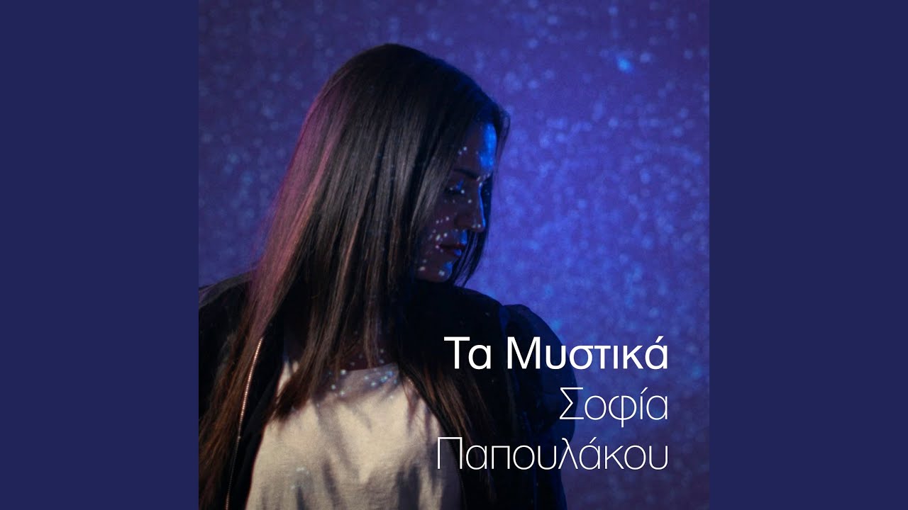 Ta Mistika