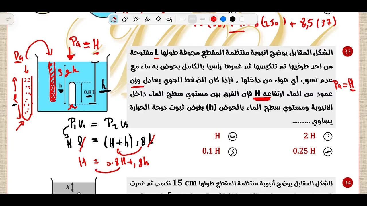 حل أسئلة مستويات عليا على قانون بويل من 31 لــ36