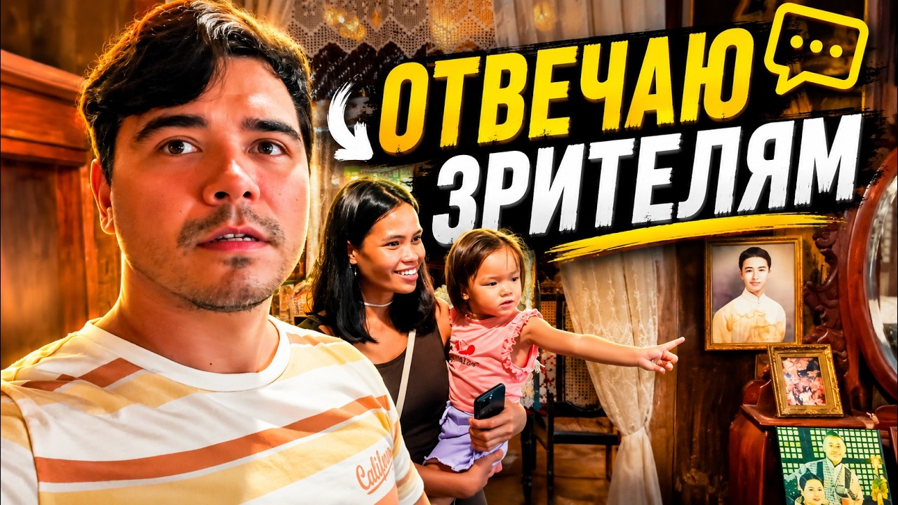 Возвращаемся Домой / План с Солнечными Панелями / Последние Дни в Себу Сити
