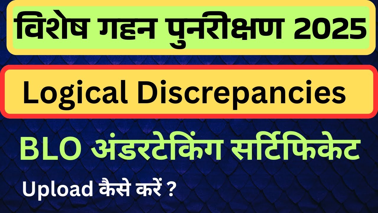 Reverify Logical Discrepancies//BLO अंडरटेकिंग सर्टिफिकेट// Upload कैसे करें ?