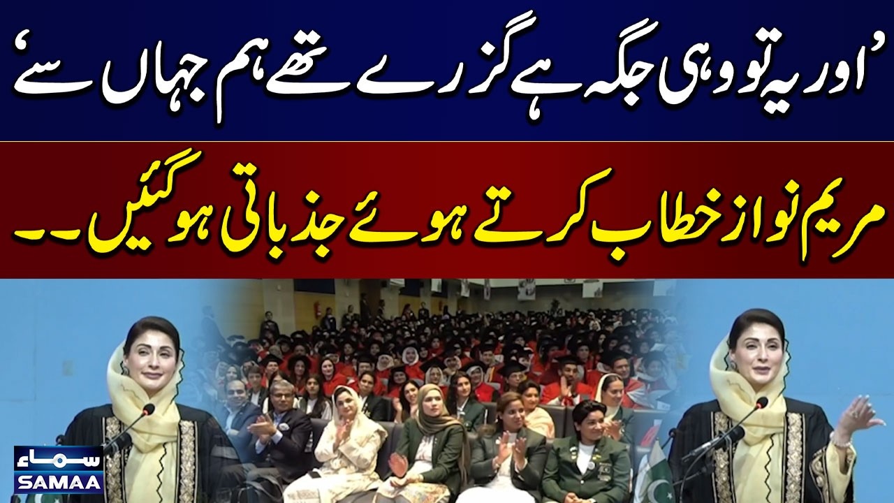 CM Punjab Maryam Nawaz Shares Emotional Memory with Students at Lahore College for Women University